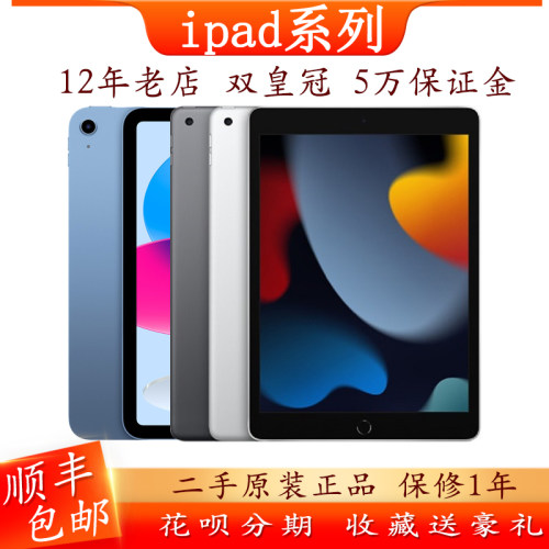 苹果平板ipad系列学习办公刷剧