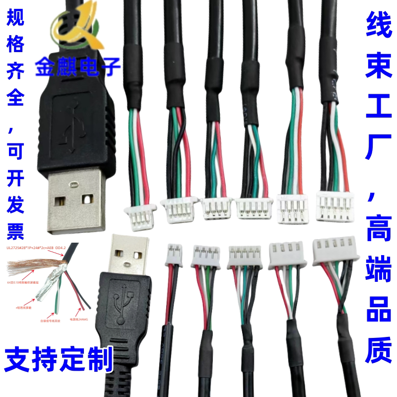 金麒USB端子连接屏蔽信号延长线图片