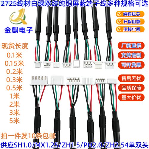 金麒2725USB屏蔽端子连接线定制