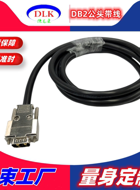 金属外壳2V2大电流DB头 2W2公/母头 DB2芯焊接端子连接线加工定制