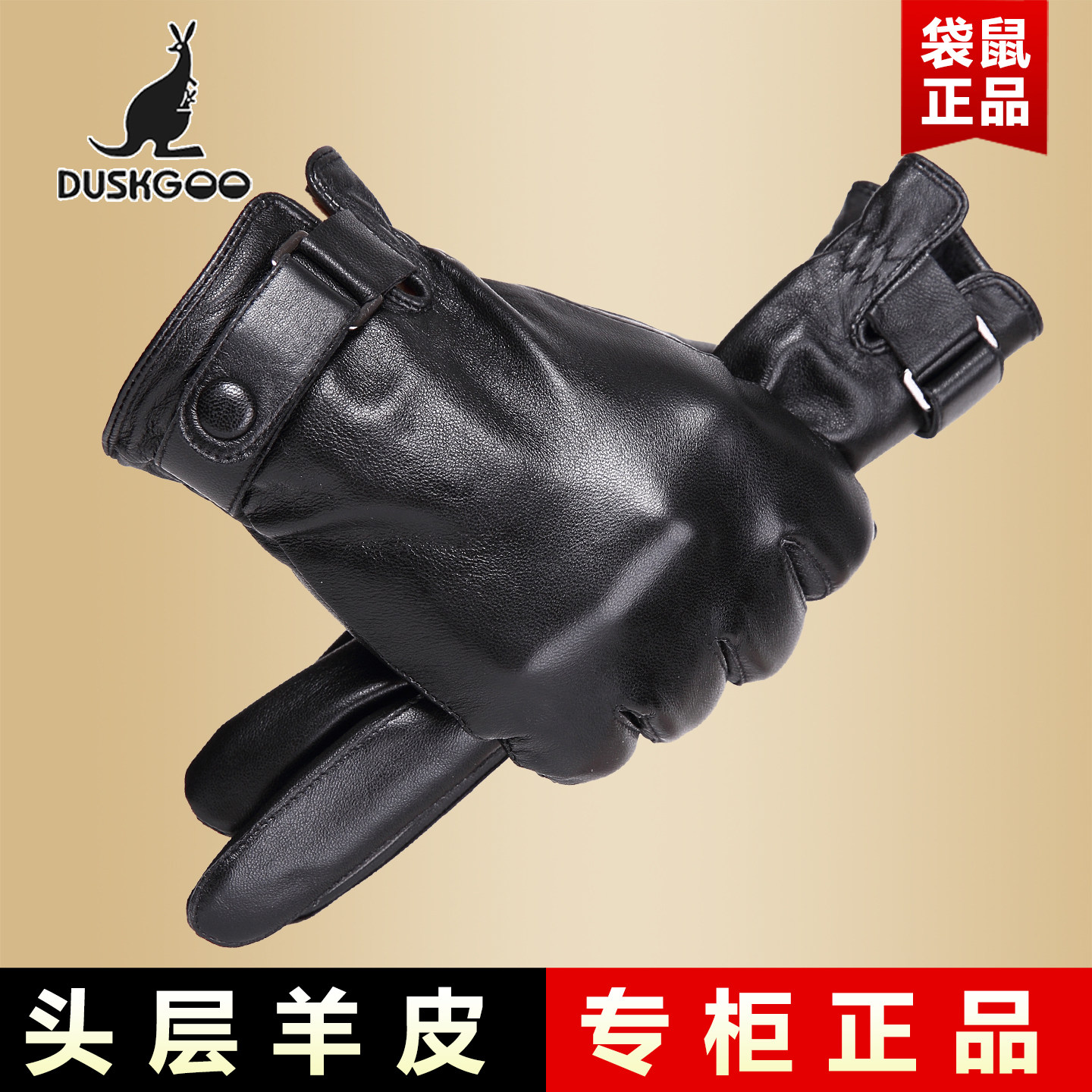 袋鼠头层羊皮触屏真皮手套男士秋冬季开车骑行户外摩托车加绒保暖