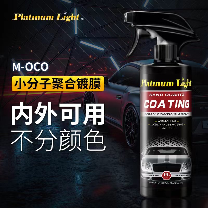 新研发汽车速效镀膜剂超值性价比