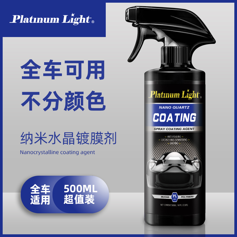PL铂光汽车镀膜剂漆面喷雾镀晶正品车漆纳米水晶手喷液体蜡封釉|ruв категории автомобиль/товаров/аксессуары/переоснащение, автомобильной красоты/Содержание/обслуживание, автомобильной красоты краска/фильм/воск инструмент, 车漆镀膜 - от Buy2taobao.com для оказания профессиональной услуги покупки агента Taobao