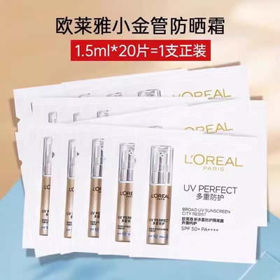 欧莱雅小金管多重防护隔离露
