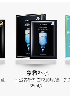 JMsolution水光蜂蜜面膜JM蜂胶水润珍珠保湿面膜补水清透收缩毛孔