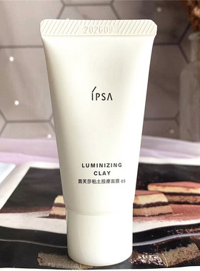 IPSA茵芙莎黏粘土按摩面膜30g 涂抹泥膜油皮深层清洁毛孔黑头