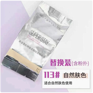美宝莲气垫14g替换装巨持妆粉底液superstay轻垫霜BB遮瑕控油