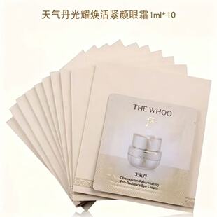 10片包邮 whoo后天气丹光耀焕活紧颜眼霜1ml花献光彩滋养淡细纹