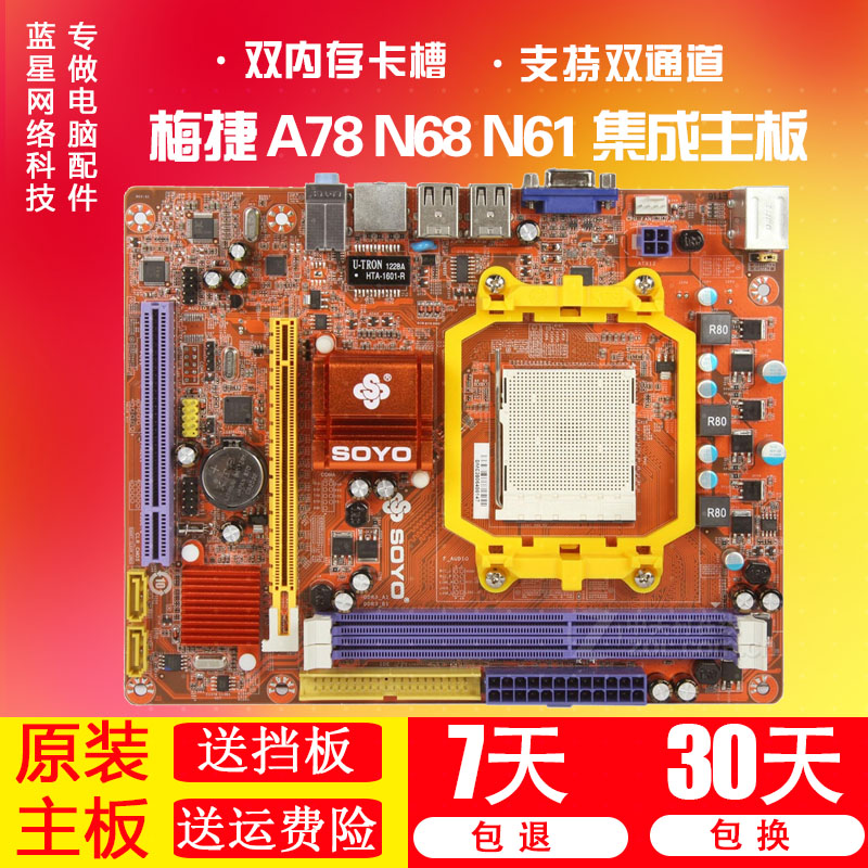 梅捷 A78 N68 N61 集成主板 AM3集成主板am3主板 am3 938针主板|msdalam kategori Perkakasan komputer/monitor/Komputer Zhou Bian, motherboard - dari Buy2taobao.com untuk memberikan perkhidmatan ejen Taobao profesional membeli