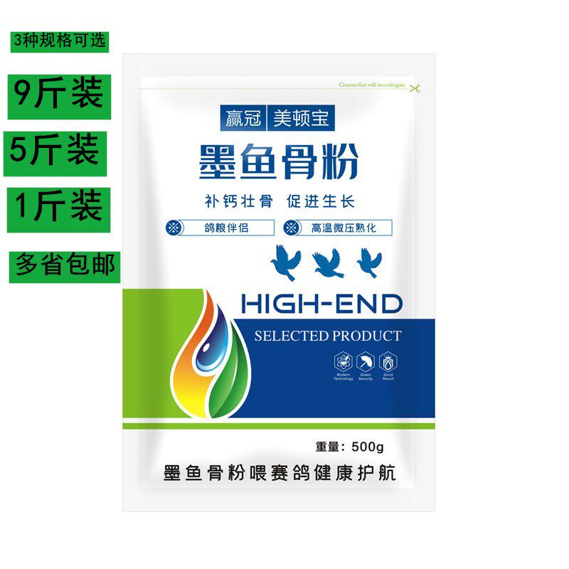 赢冠美顿宝信鸽墨鱼骨粉补钙鸟用补钙饲料鸟食海螵蛸虎皮鹦鹉赛鸽