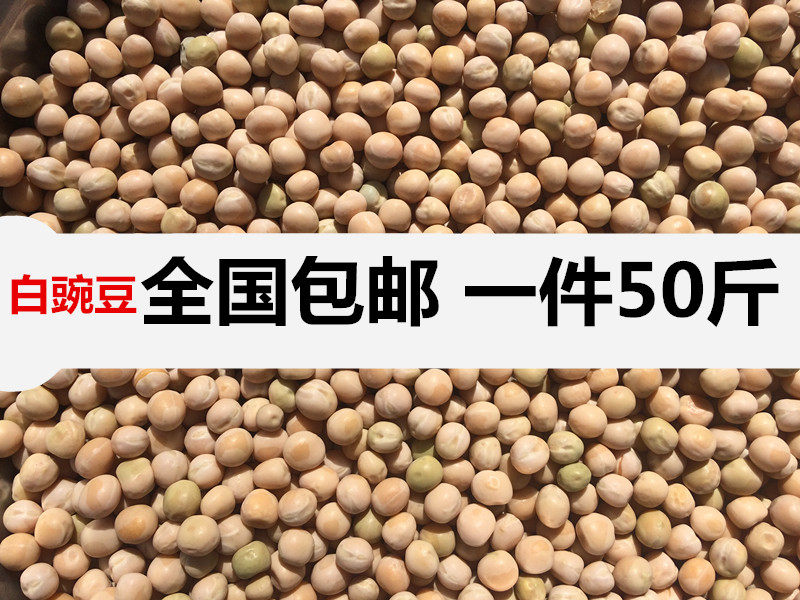 美顿宝新鲜优质生白豌豆干50斤鸽粮信鸽肉鸽饲料观赏发苗芽打豆浆