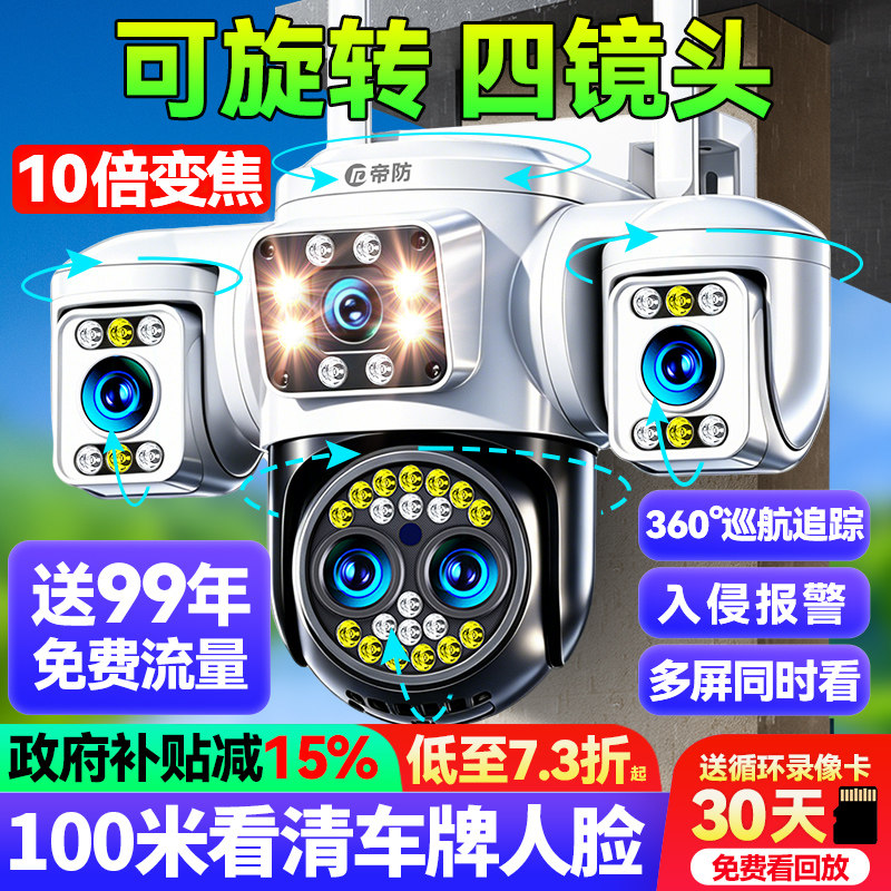 帝防摄像头无线手机远程监控器家用室外高清夜视360度无死角摄影