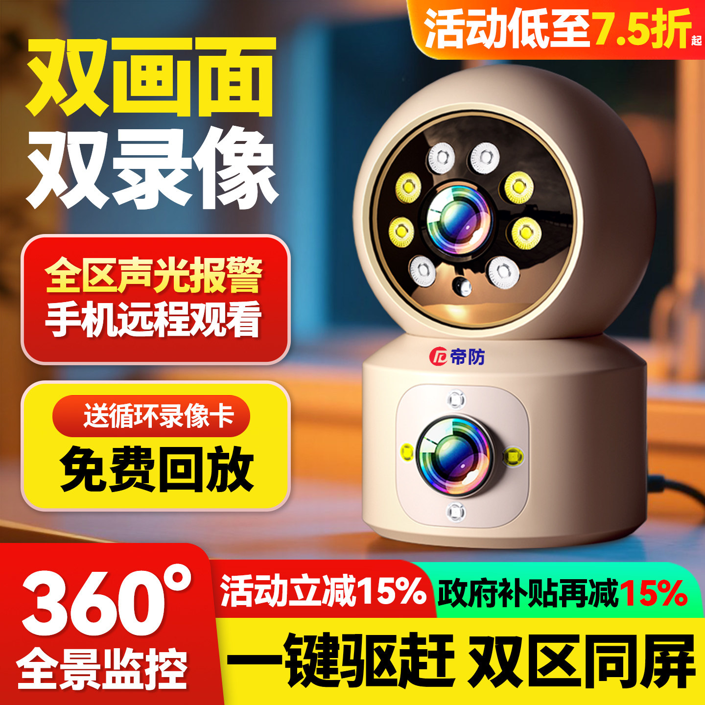无线摄像头360度手机远程监控家用无死角高清夜视家庭室内摄影4G