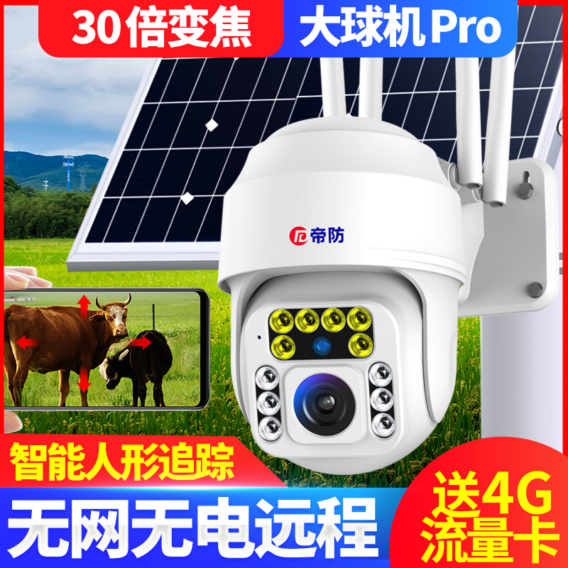 4g太阳能摄像头 户外无需网络wifi手机远程监控器室外360度夜视卡 Изображение 1 4g太阳能摄像头 户外无需网络wifi手机远程监控器室外360度夜视卡 Изображение 1
