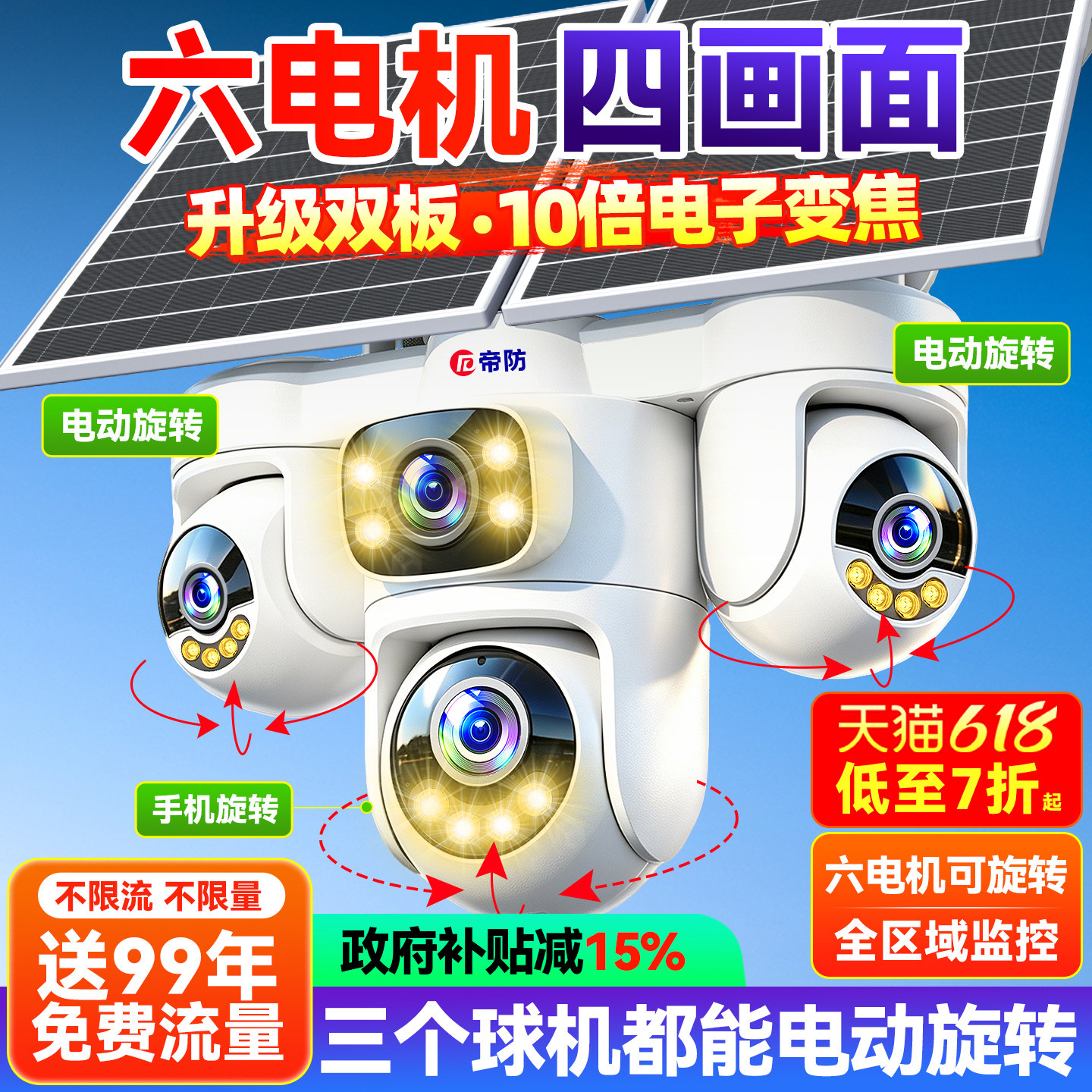 帝防AOV太阳能摄像头户外无电无网手机远程监控器室外360度无死角