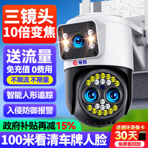 4G免流量 无需网路监视器手机远程家用摄像头室外360度无死角摄影