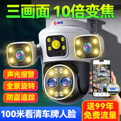 可旋转4镜头，ai智能防御追踪，变焦四画面