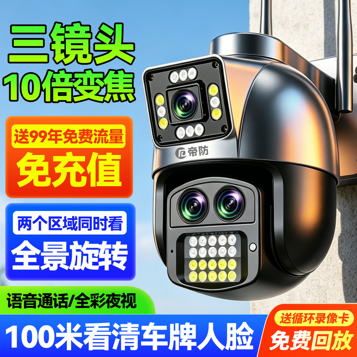 无线摄像头手机远程监控家用室外360度无死角4G高清夜视户外防水
