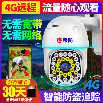 帝防4g无线摄像头无需网络wifi连手机远程监控器家用室外高清夜视