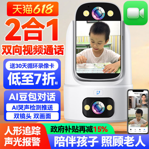 双画面，双向视频通话，看老人，看小孩必选