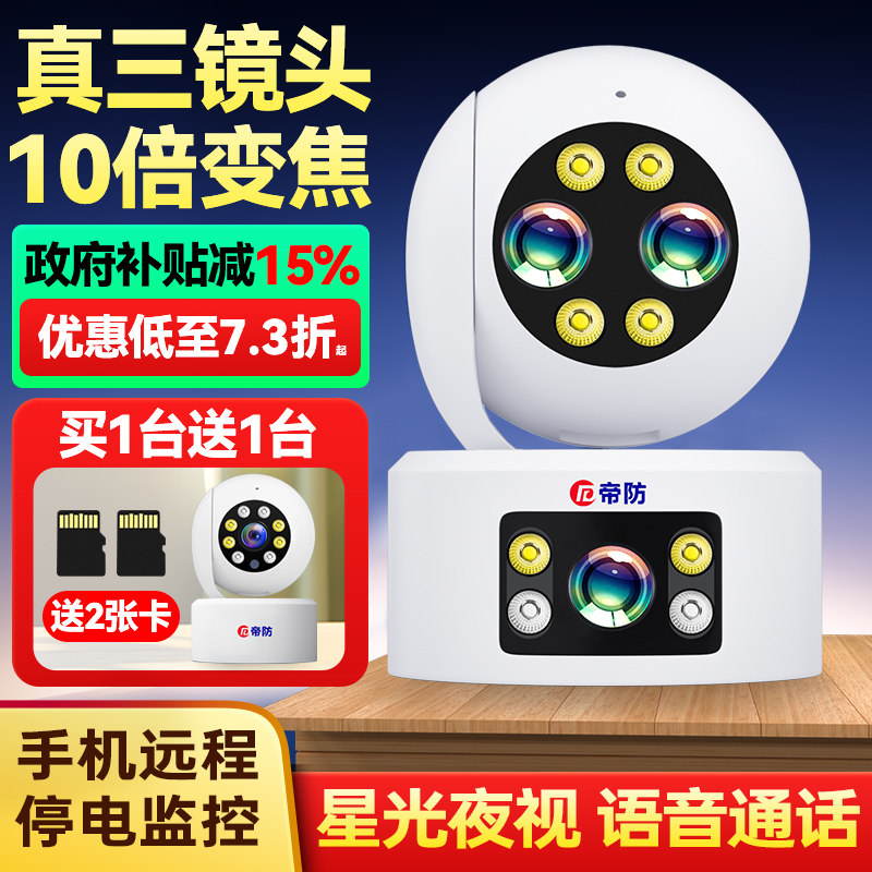 无线摄像头360度无死角手机远程监控家用高清夜视家庭室内4g摄影