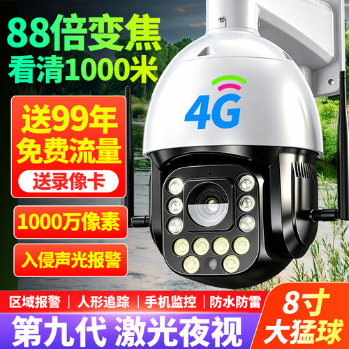 88倍变焦超大球机有效监控1000米