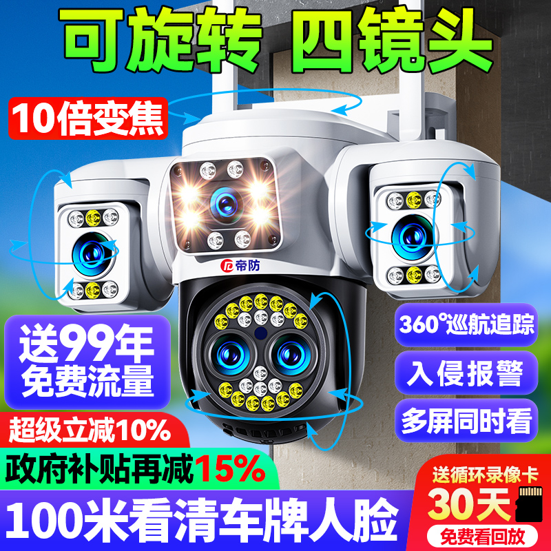 帝防摄像头无线手机远程监控器家用室外高清夜视360度无死角摄影