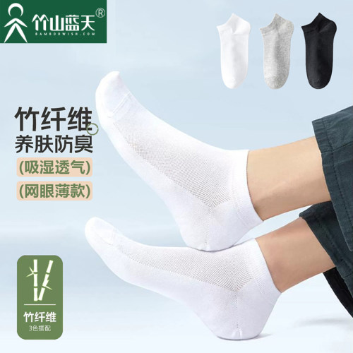 竹山蓝天竹纤维素色男士短袜夏季