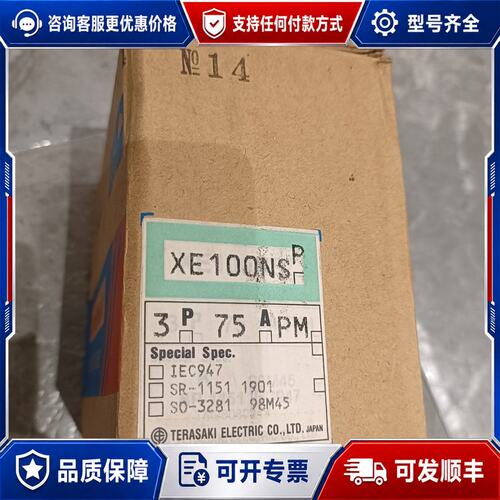 议价寺琦断路器XE100NS 3P 75A，库存余料，原可维修