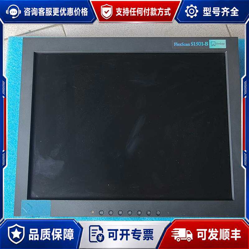 议价S1501-B专业液晶显示器 艺卓15寸工业显示器，可维修