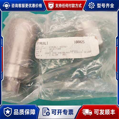 议价STAUBLI史陶比尔 原厂RBE19快速接头，订货号N01可维修