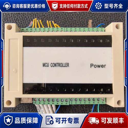 议价MCU CONTROLLER简易PLC，输入X0-X11，输可维修