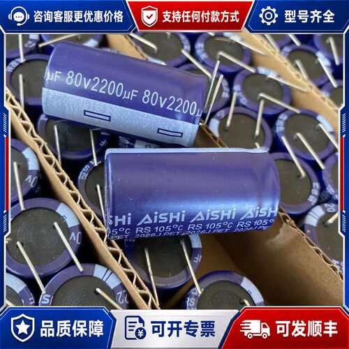议价150只 80v2200UF原盒艾华直插铝电解电容 22可维修