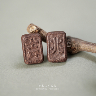 【吉兆牌】纯手工本草合香牌diy配件