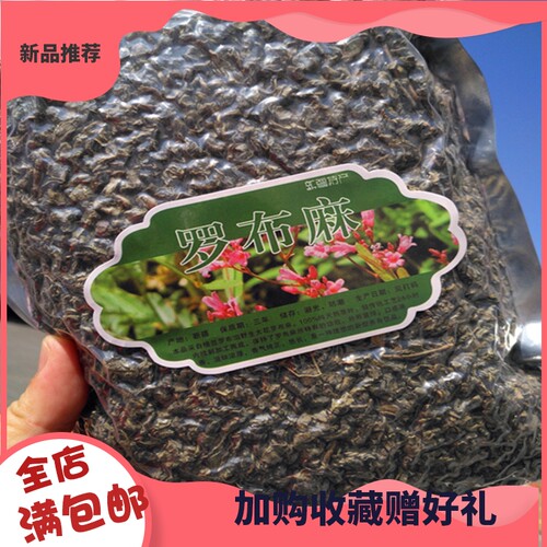 罗布麻茶手工炒制戈壁礼物简装