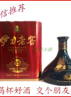 新疆特色白酒伊犁礼物浓香型伊力特老窖黑坛子52°特惠推荐包邮