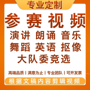 视频制作学生演讲朗诵比赛背景剪辑竞选好书推荐故事诗歌曲舞台蹈