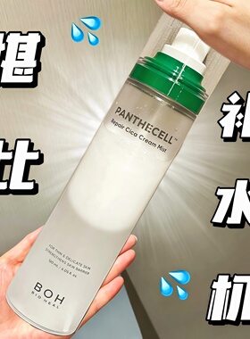 韩国boh积雪草面霜喷雾ph保湿补水妆前喷雾舒缓修护滋润化妆水女