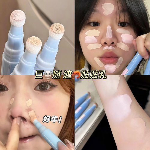 再也不担心脱妆了！贴贴乳遮瑕提亮液笔面中脸部高光黑眼圈遮暇膏