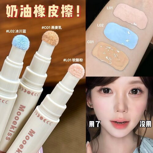 面中打光板！Mooekiss木柯诗遮瑕笔修颜乳泪沟粉色高光蓝色提亮液