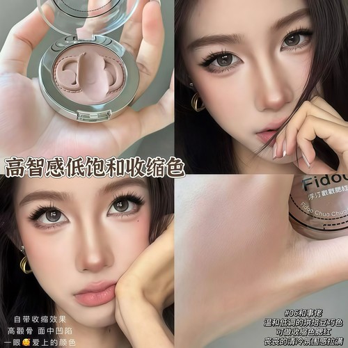 高智收缩色！fidoo浮汀腮红泥膏06哑光裸色2026新款修容日常淡妆
