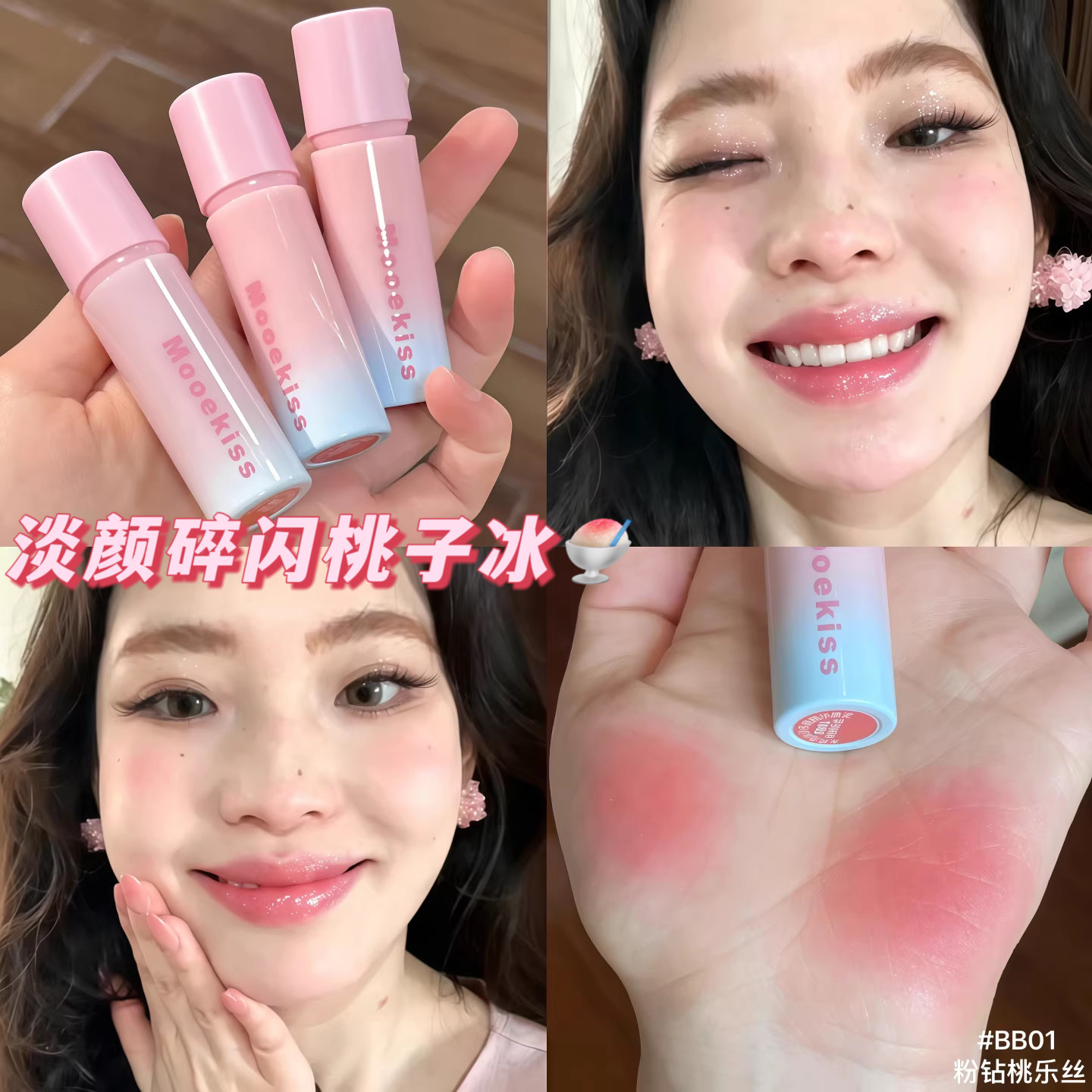 爆闪蜜桃！木柯诗唇泥2026新款哑光唇釉口红雾面碎钻细闪粉色淡妆