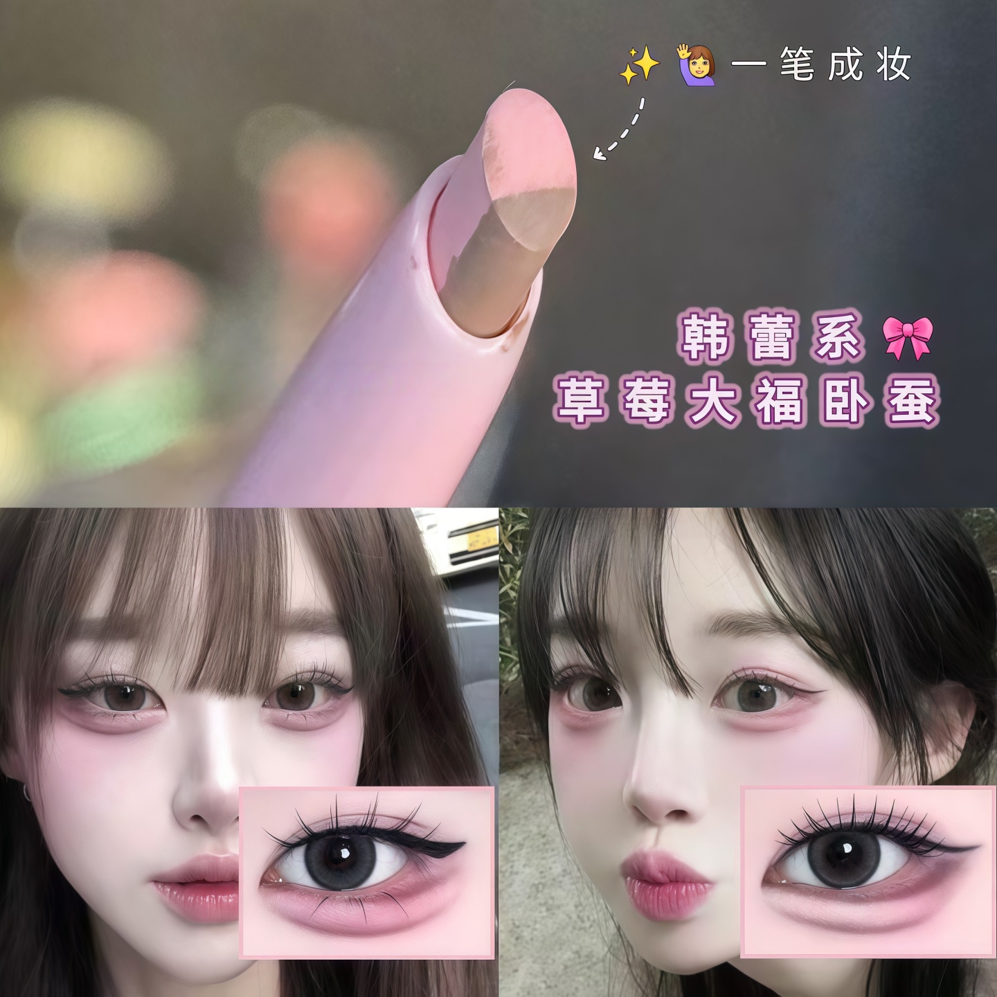 韩式双拼卧蚕笔！桃又野双头二合一提亮下至哑光高光化妆师初学者