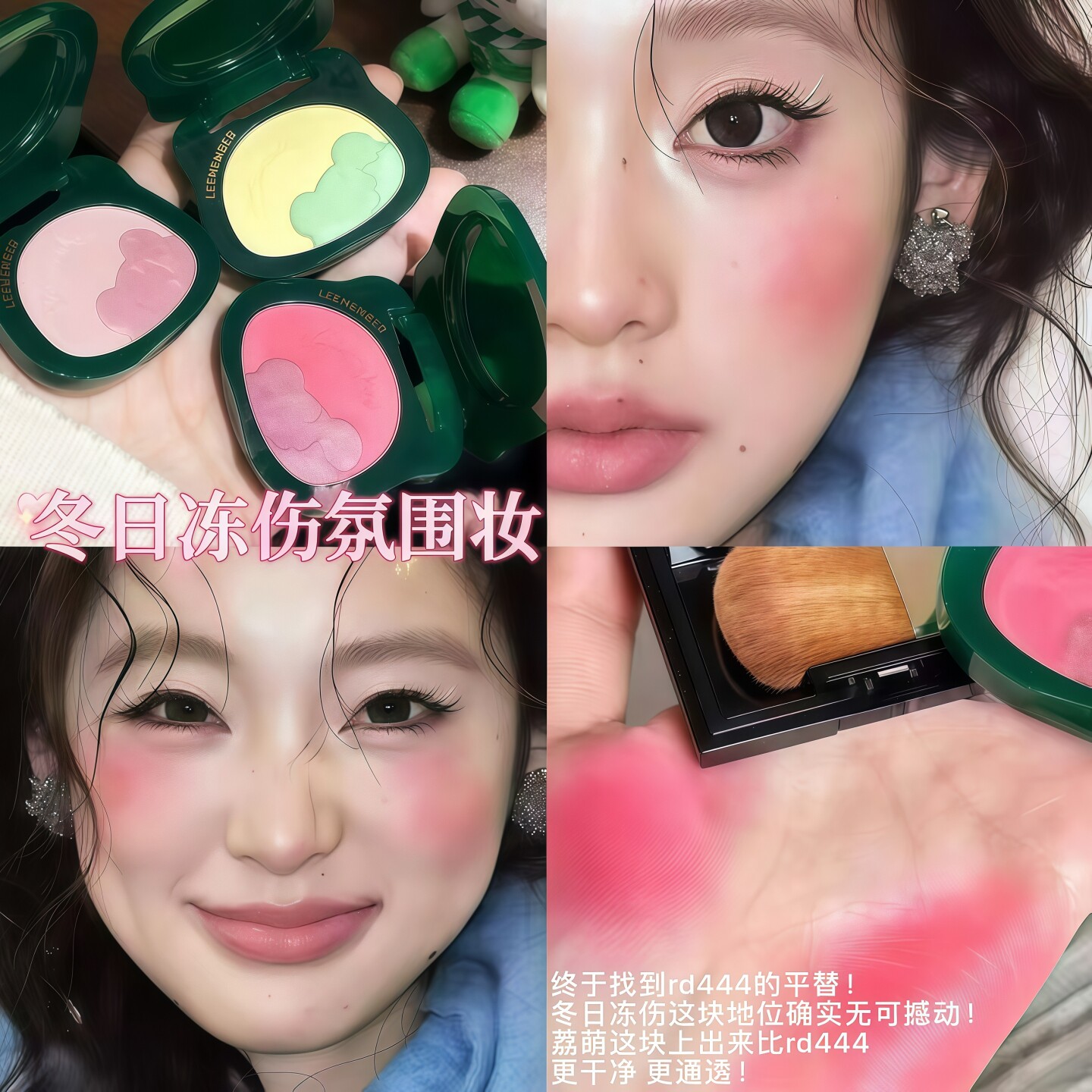 四叶草圣诞限定！LEEMEMBER荔萌绿色缎光腮红水光多用膏眼影唇蜜,彩妆/香水/美妆工具,腮红/胭脂,淘宝优惠券,粉丝福利购,淘宝优惠卷