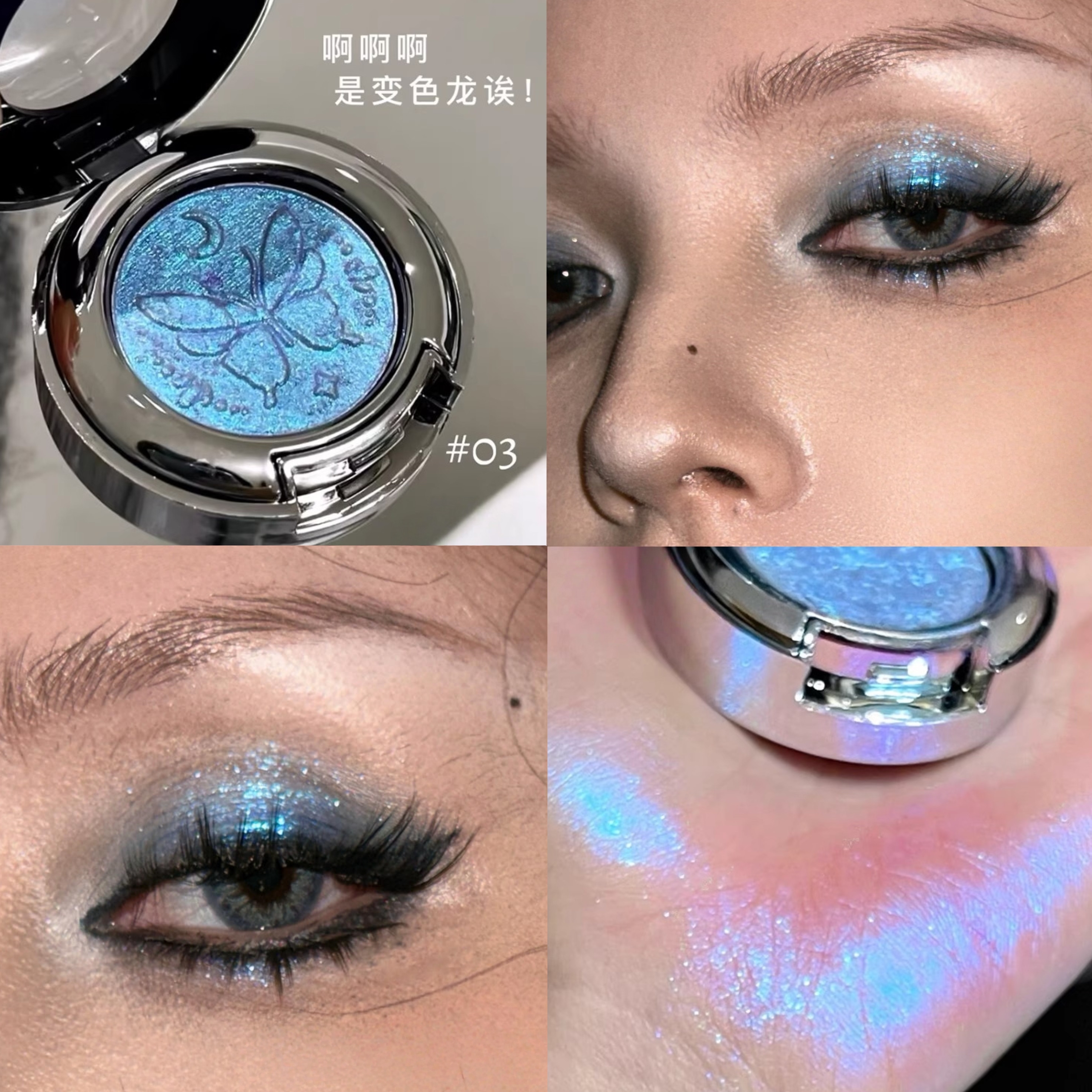 蓝色爆闪 烟熏变色龙！FAICCIA单色眼影偏光紫色亮片眼头提亮细闪