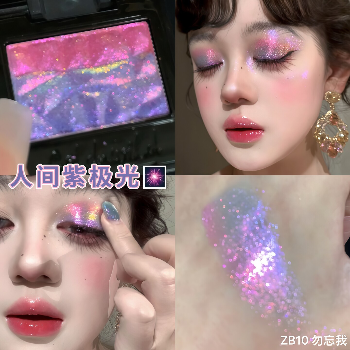 人间紫极光！coldnwild冷野单色眼影变色龙爆闪紫色亮片粉色蓝色