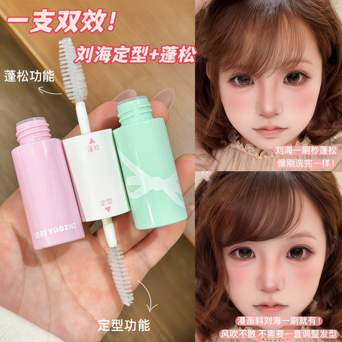 妖制碎发膏刘海定型膏碎发整理神器2026新款双头蓬松女士成人儿童