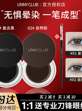 unny眼线膏不晕染防水化妆师专用棕色眼线胶笔黑色速干持久送笔刷