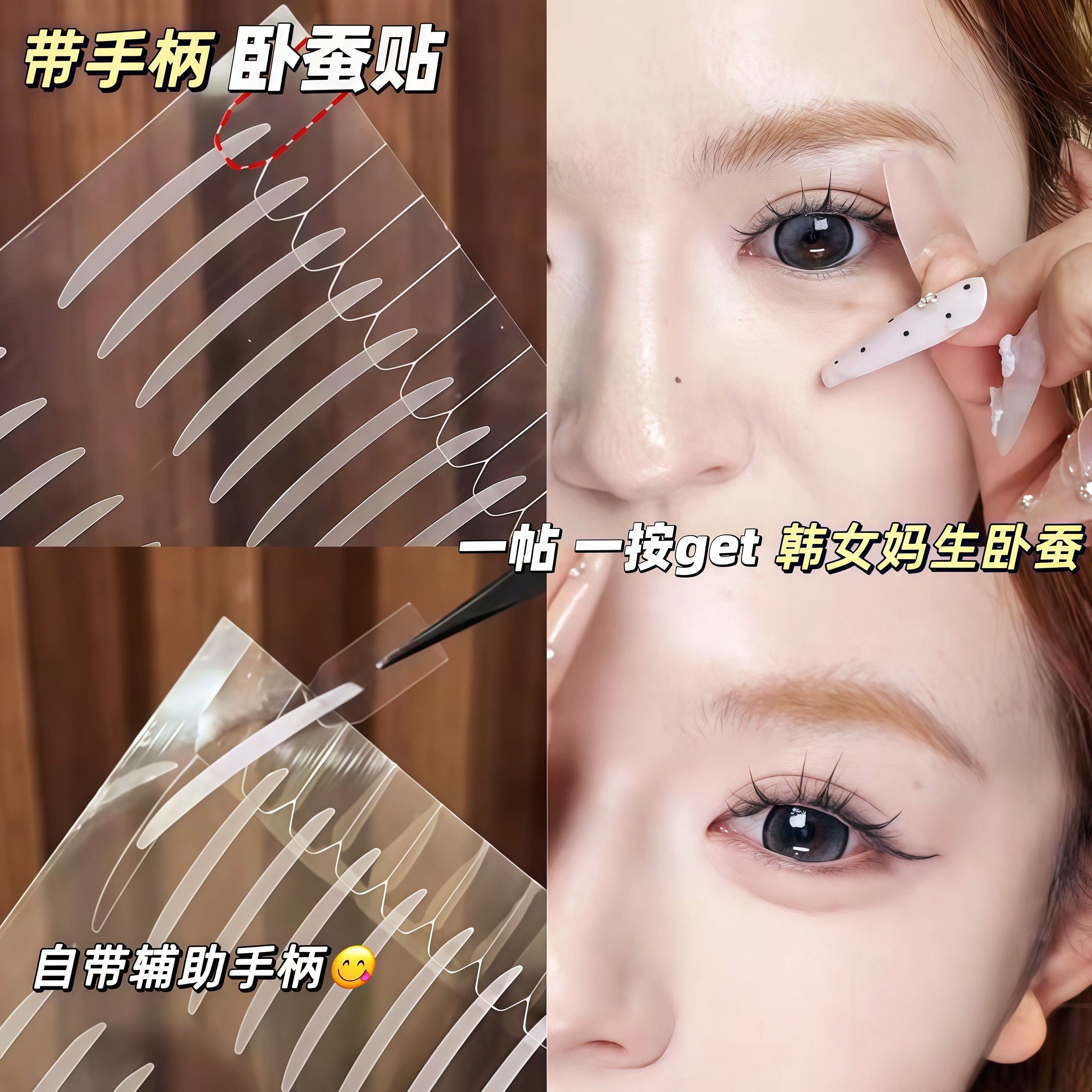 妈生卧蚕邪修！染语嘭嘭卧蚕贴自然隐形固定贴透气不反光防水新手,彩妆/香水/美妆工具,双眼皮贴,淘宝优惠券,粉丝福利购,淘宝优惠卷