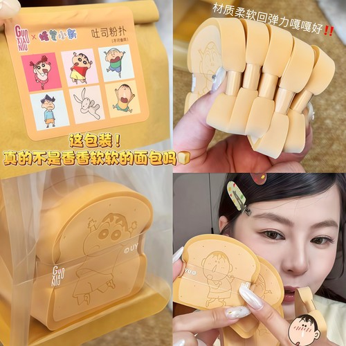 郭小妞粉扑蜡笔小新联名面包巧克力气垫粉底液专用化妆海绵不吃粉